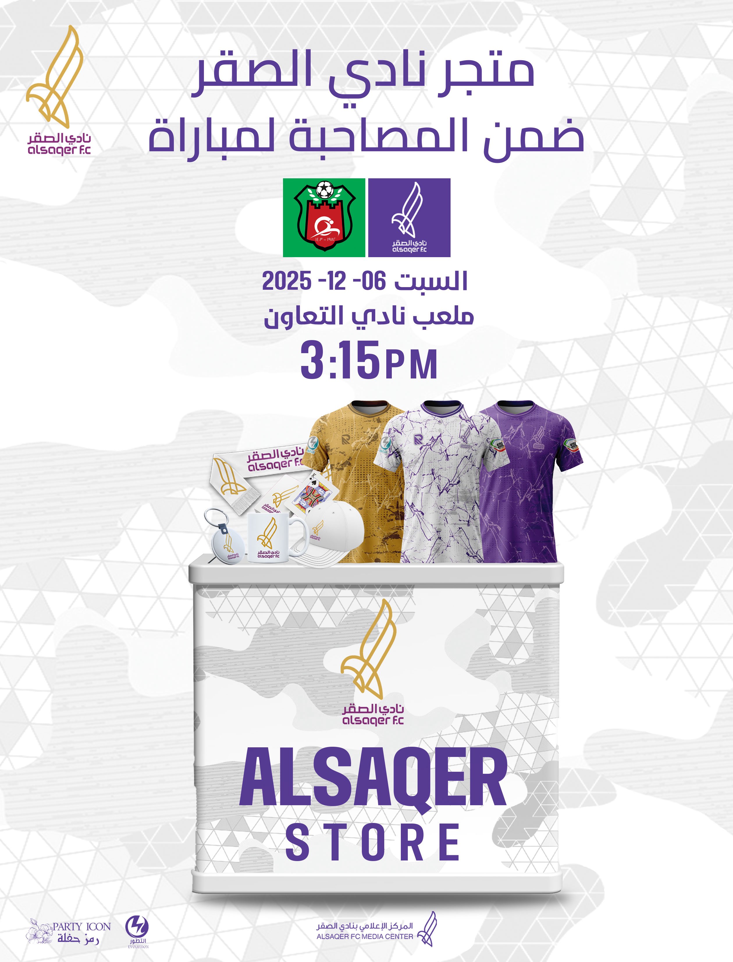 🟣 إعلان تواجد المتجر ضمن المباراة 🛒