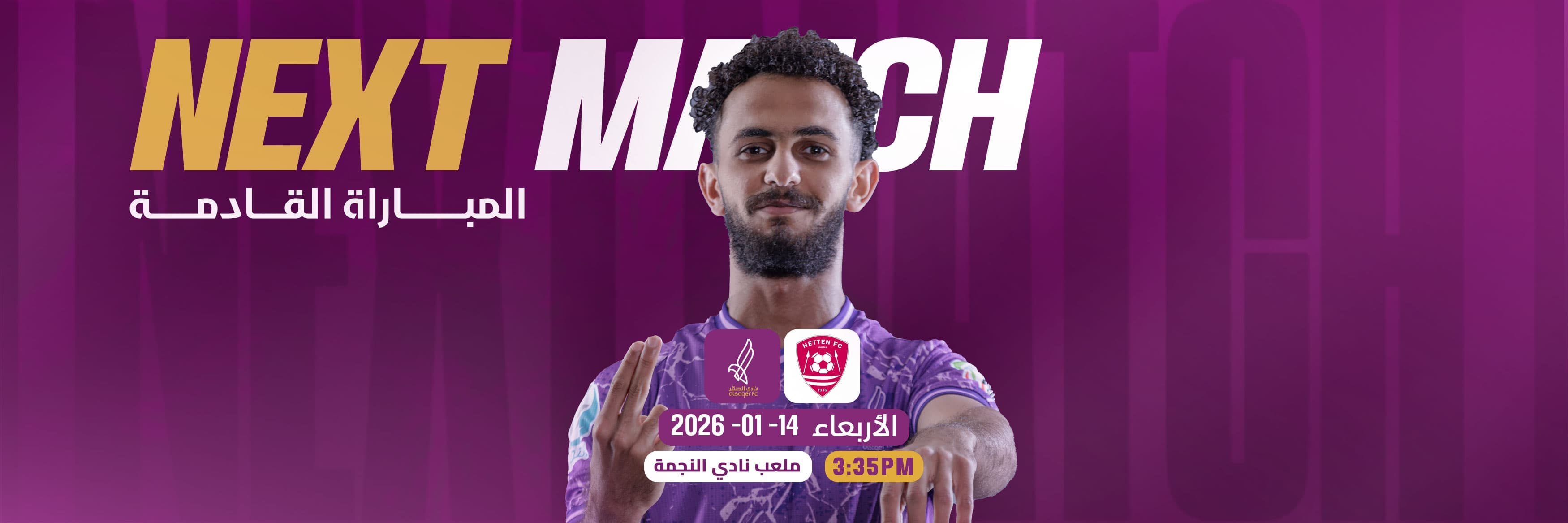 المباراة القادمة