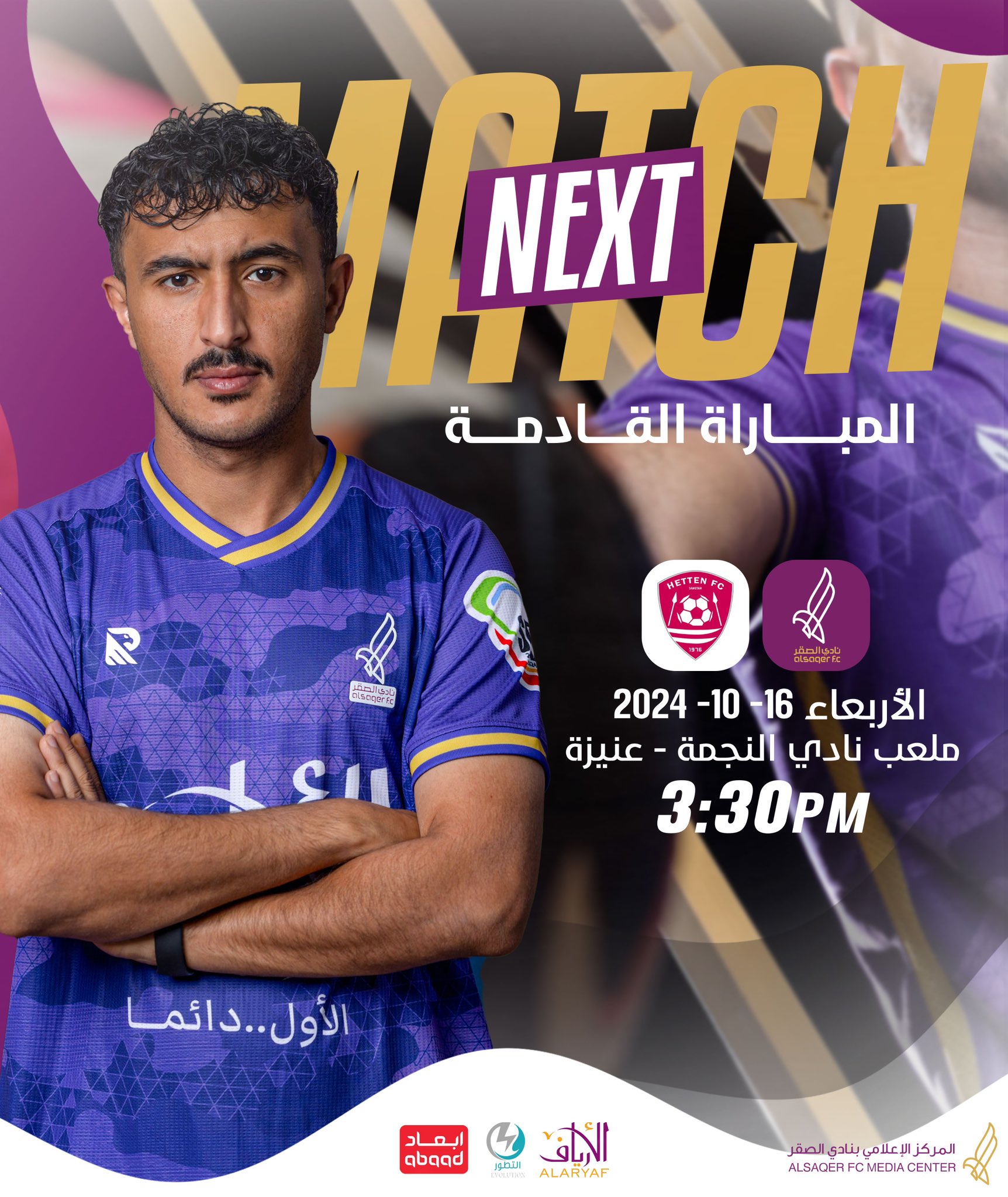 🟪 المباراة القادمة ⚽️