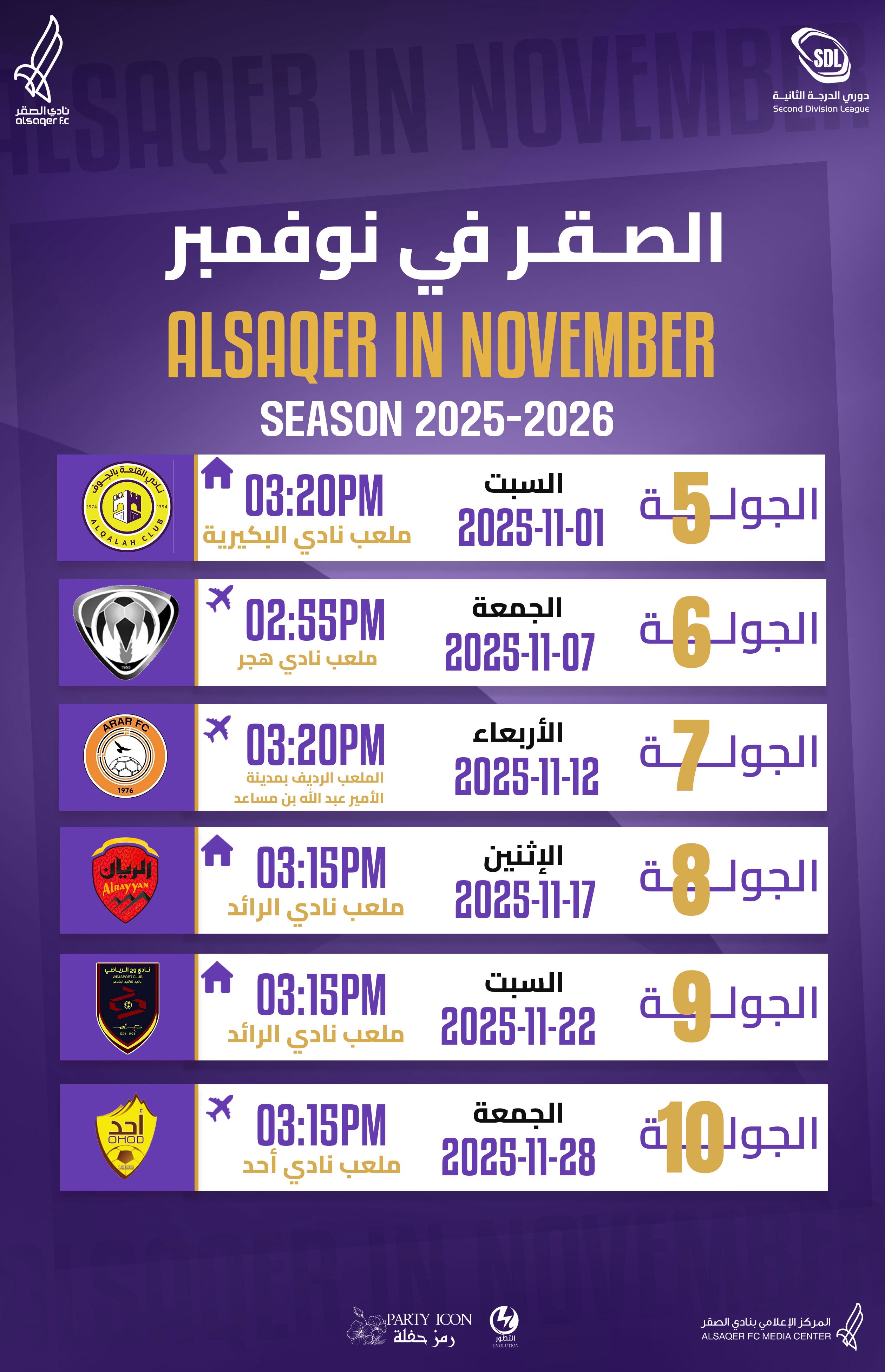 🟣 الصقر في نوفمبر⚽️