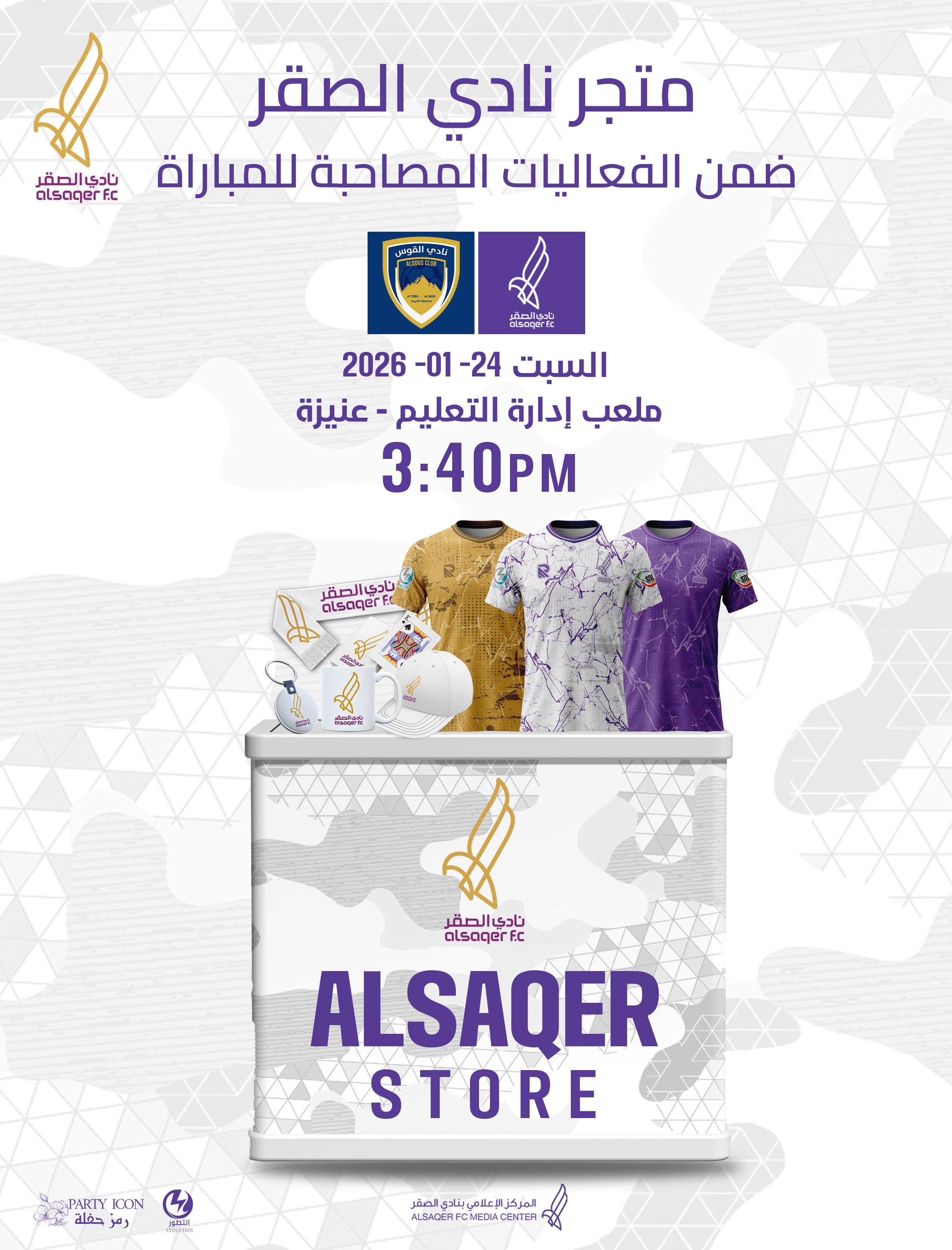 🟣 إعلان تواجد المتجر ضمن المباراة 🛒