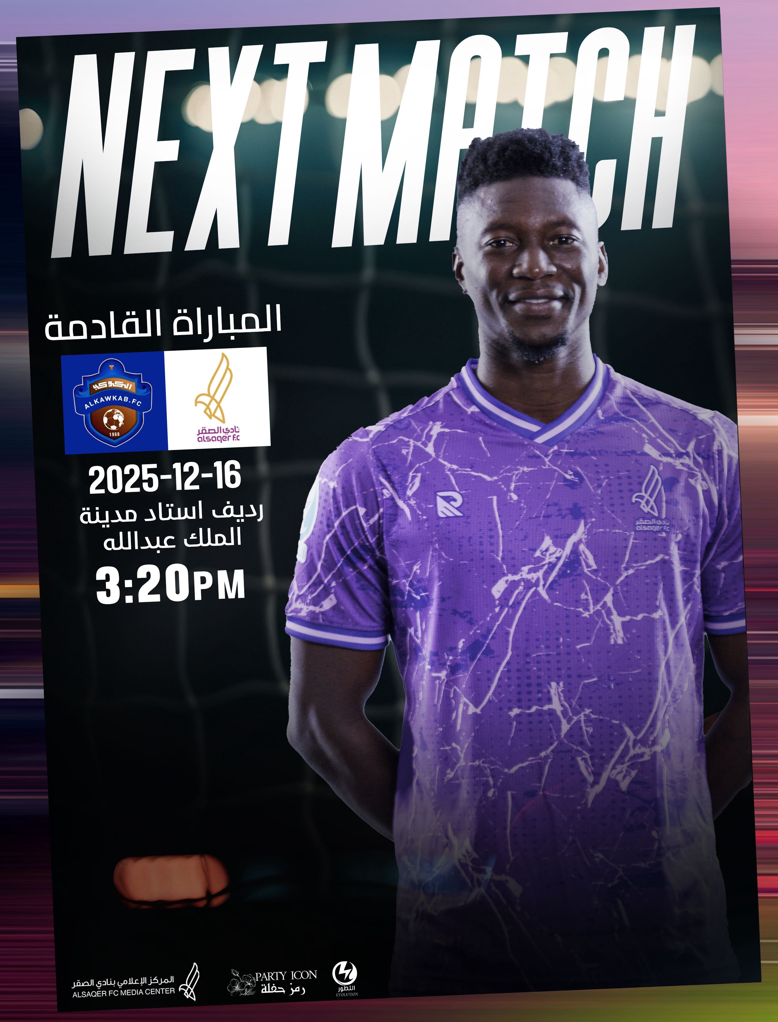 🟣 بطاقة مباراة الصقر و الكوكب ⚽️