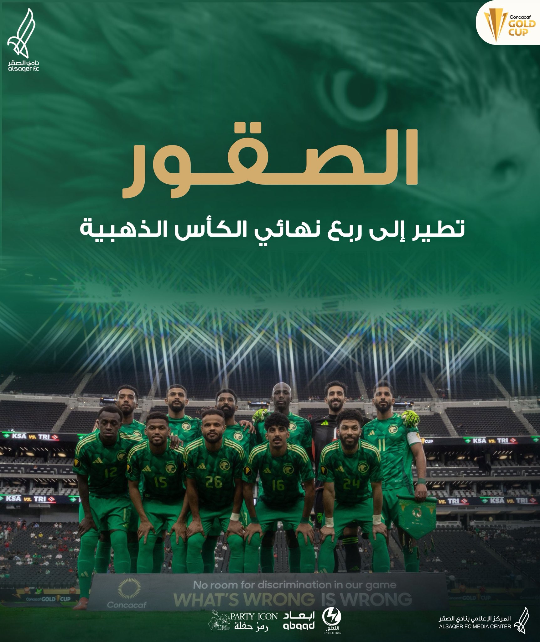 🟣 مبروك للأخضر 🇸🇦