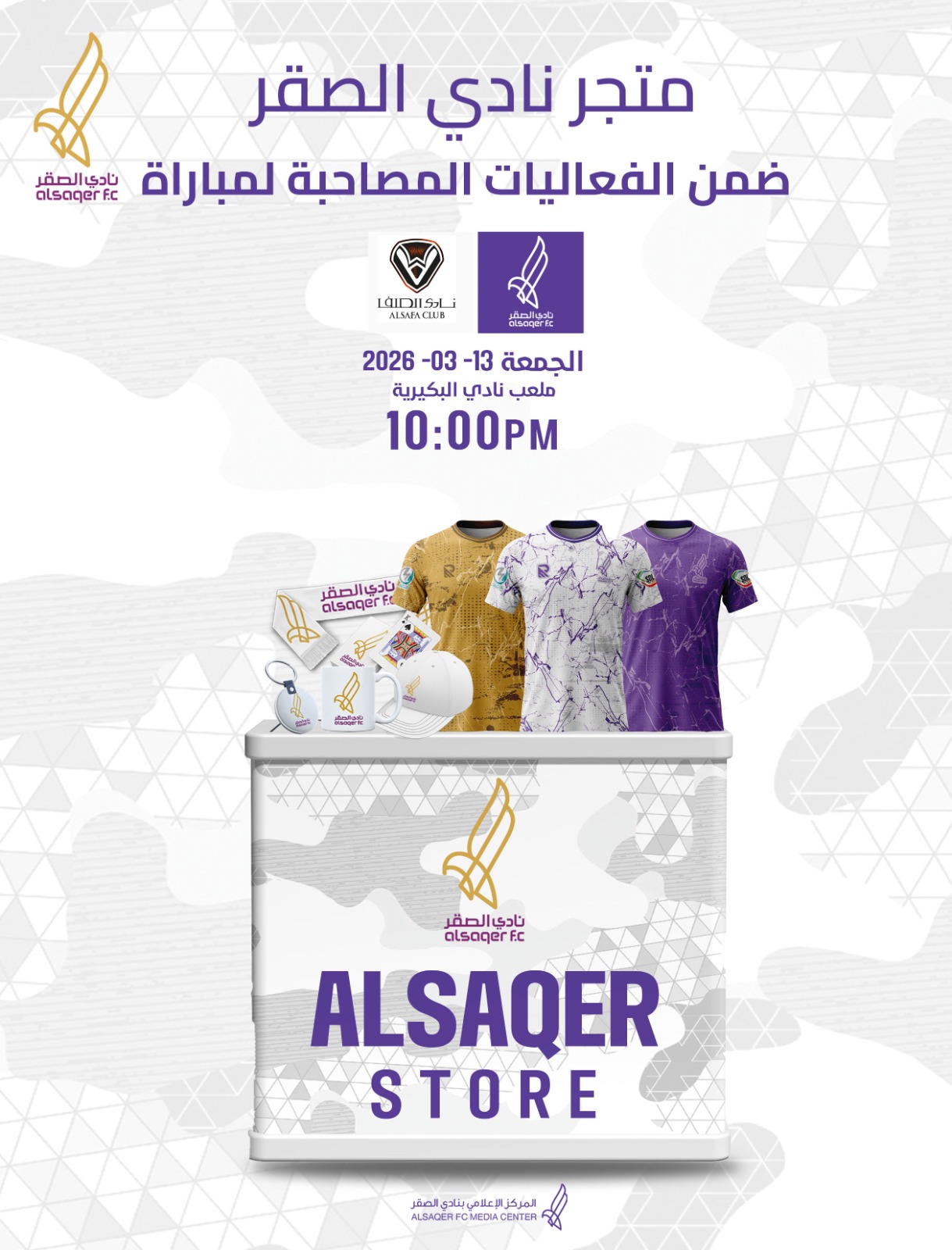 🟣 إعلان تواجد متجر النادي 🧢