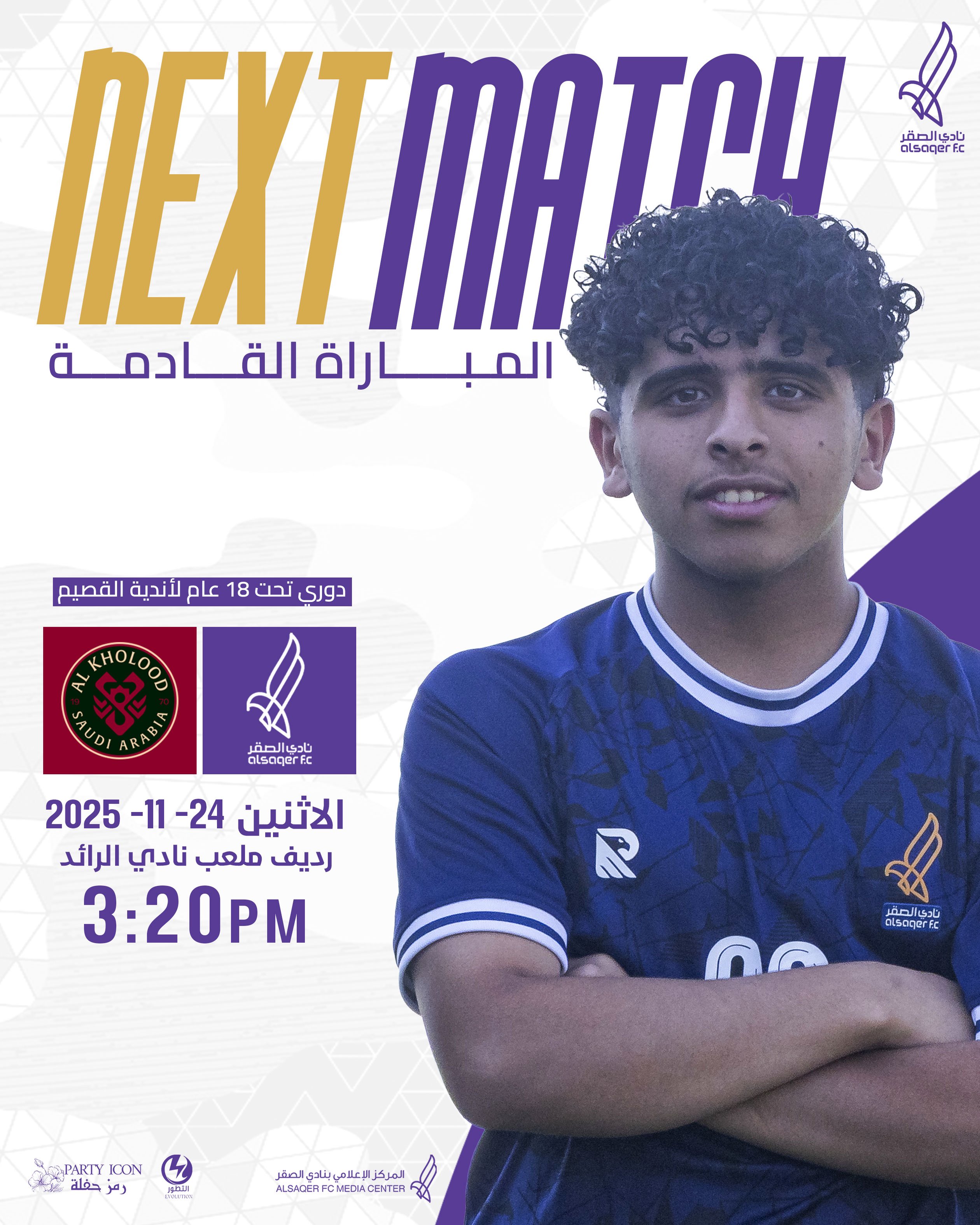 🟣 مباراة شباب الصقر القادمة ⚽