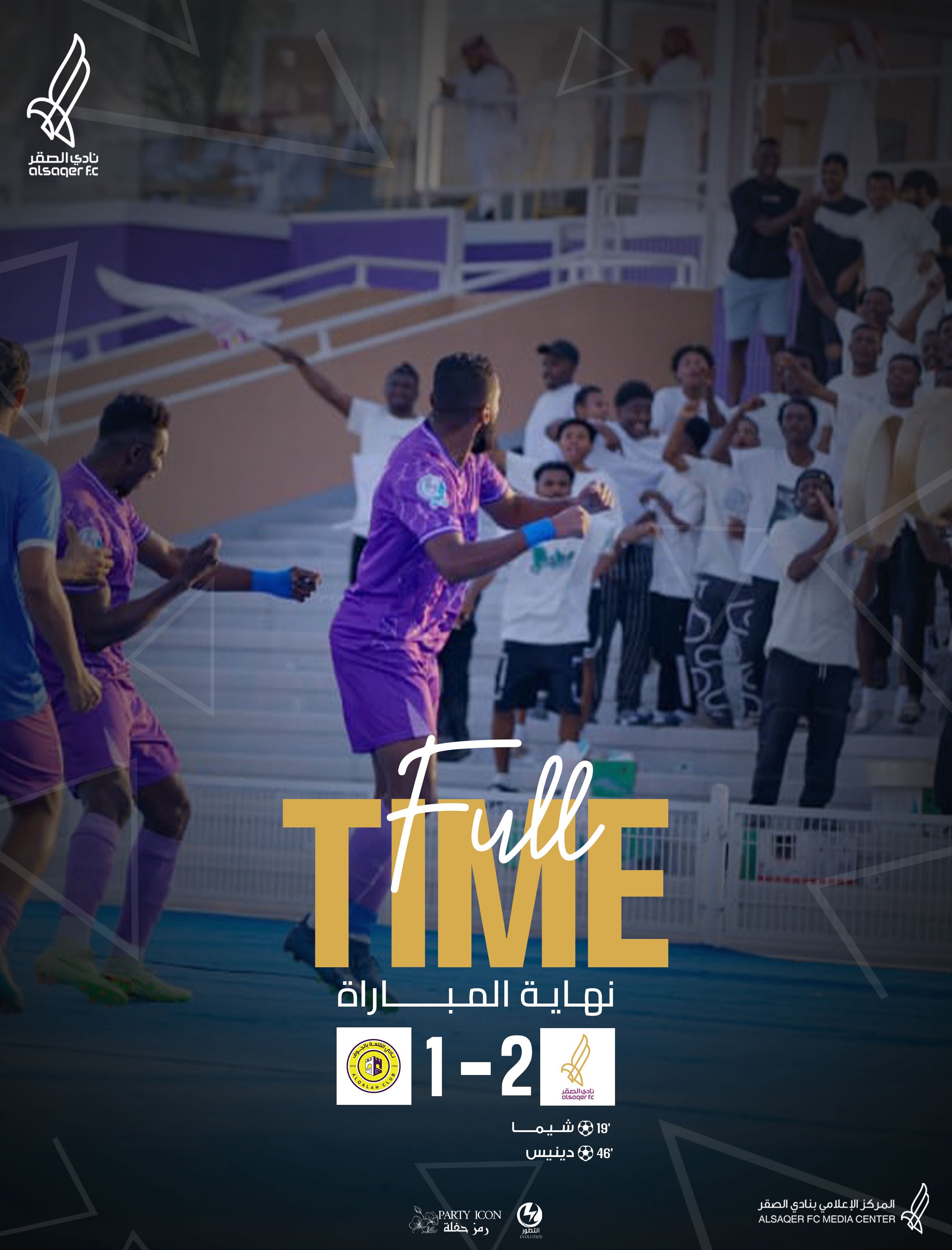 🟣 نهاية المباراة 🔚