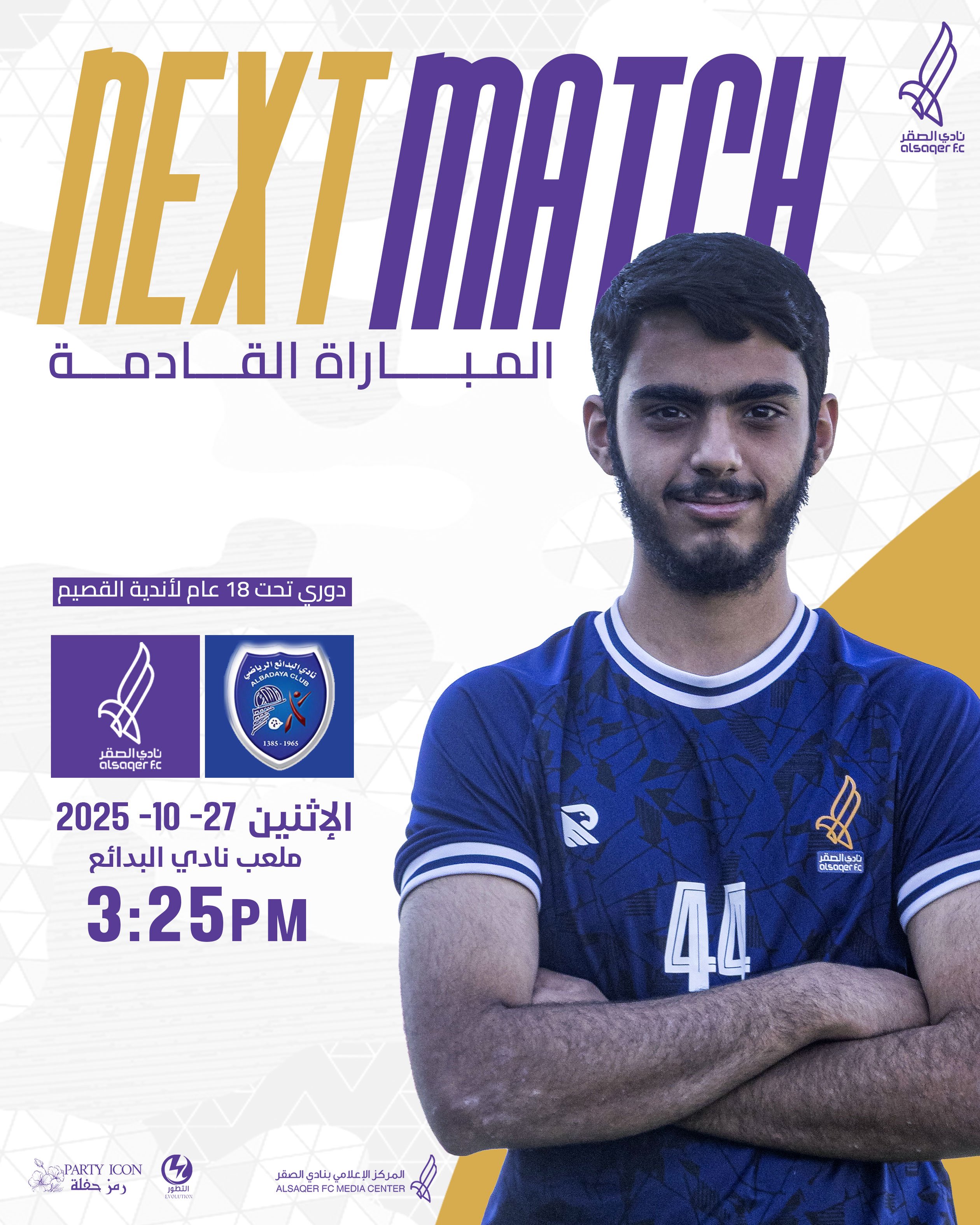 🟣 مباراة شباب الصقر القادمة ⚽