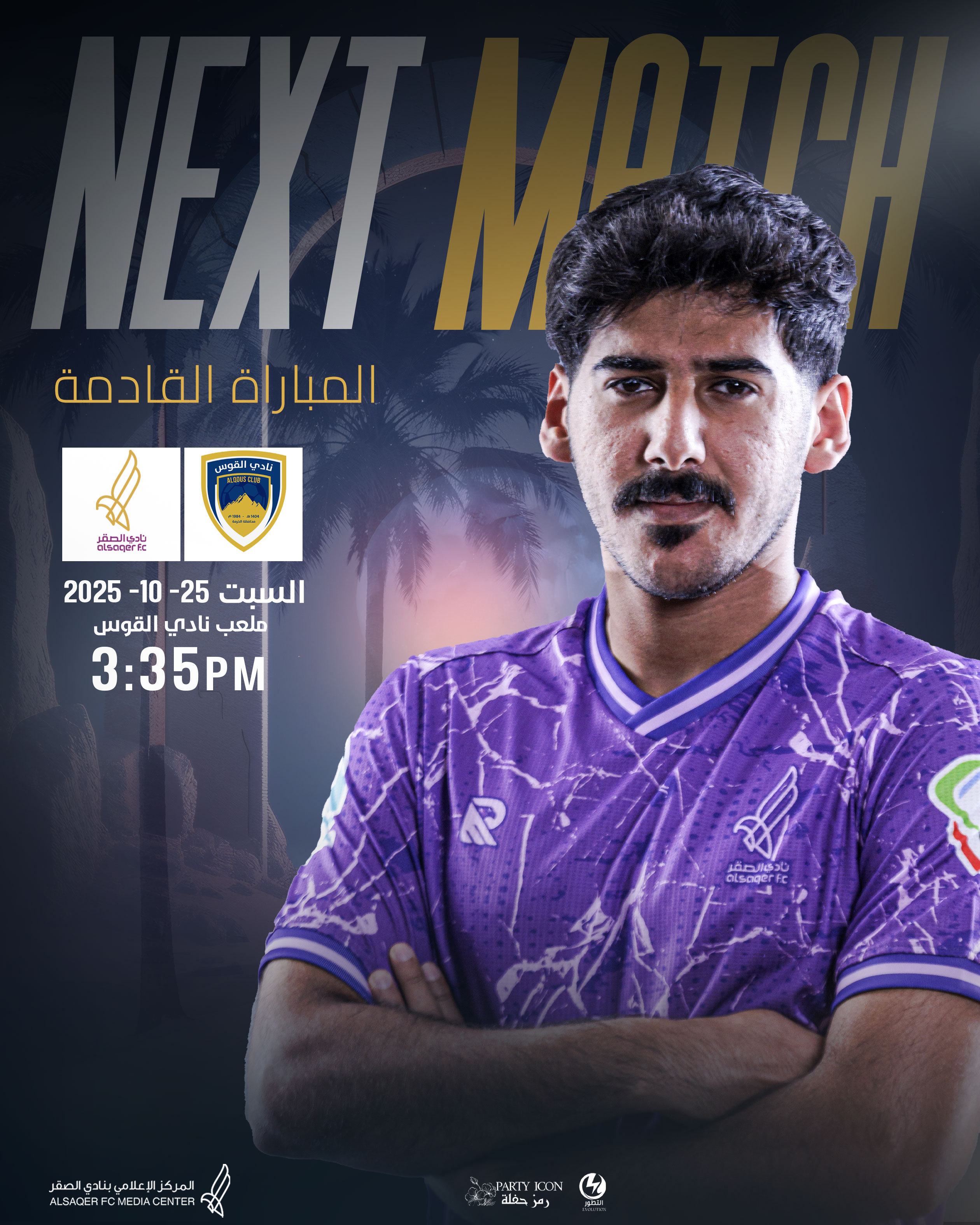 🟣 المباراة القادمة ⚽️