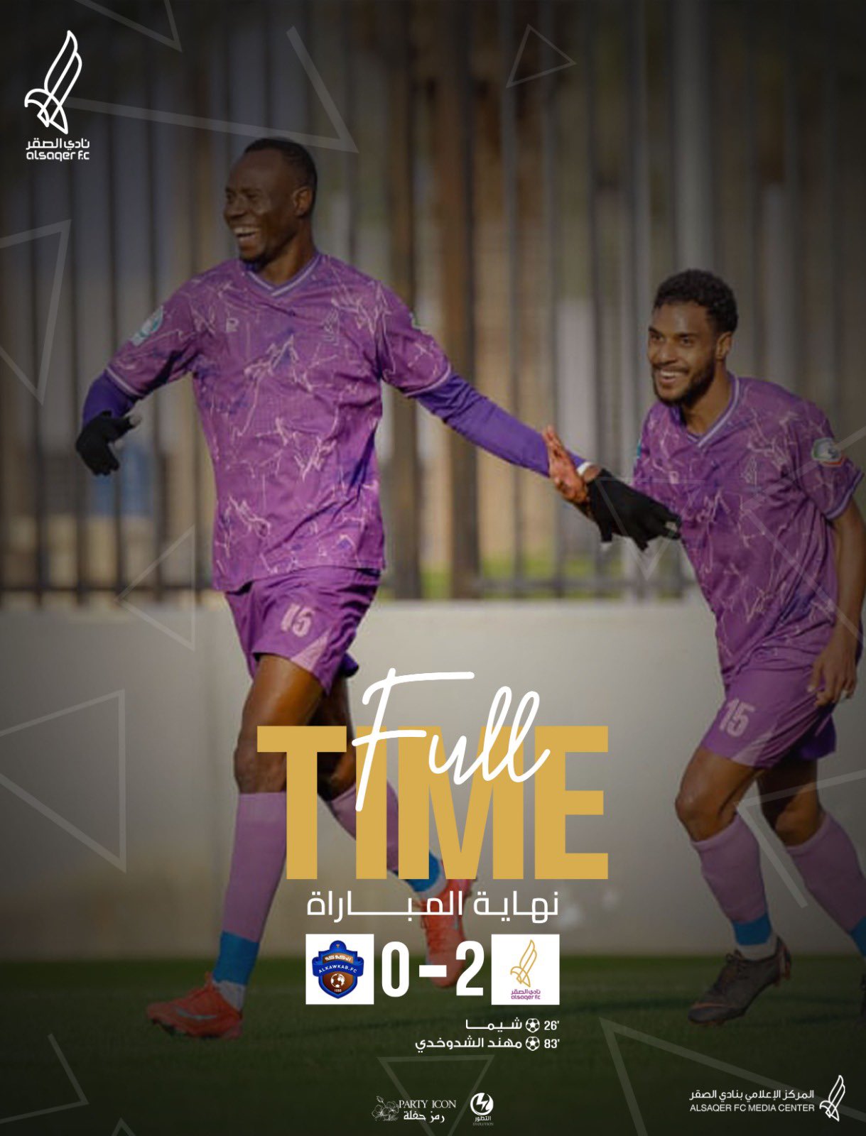 🟣 نهاية المباراة 🔚