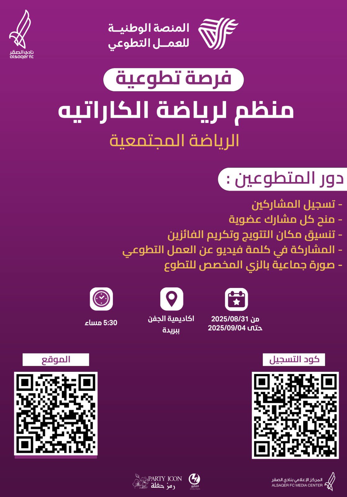 🟪 فرصة تطوعية 🌟
