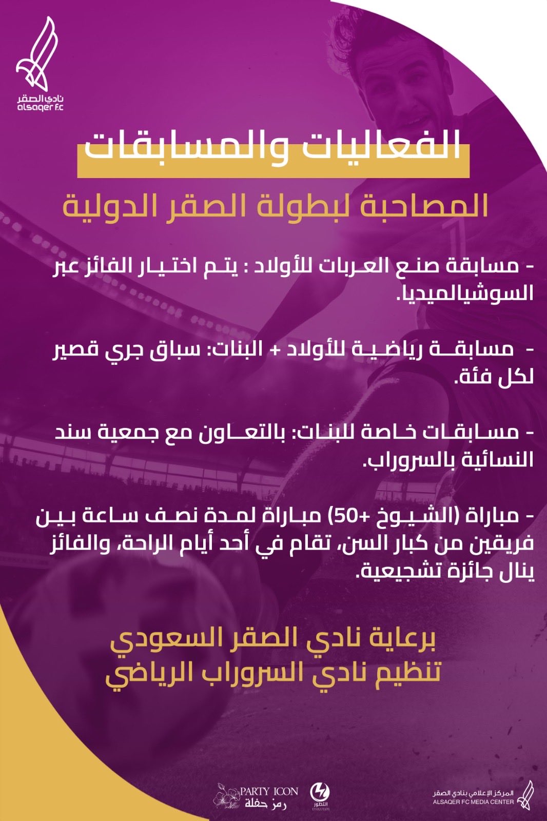 🟣 فعاليات بطولة الصقر الدولية