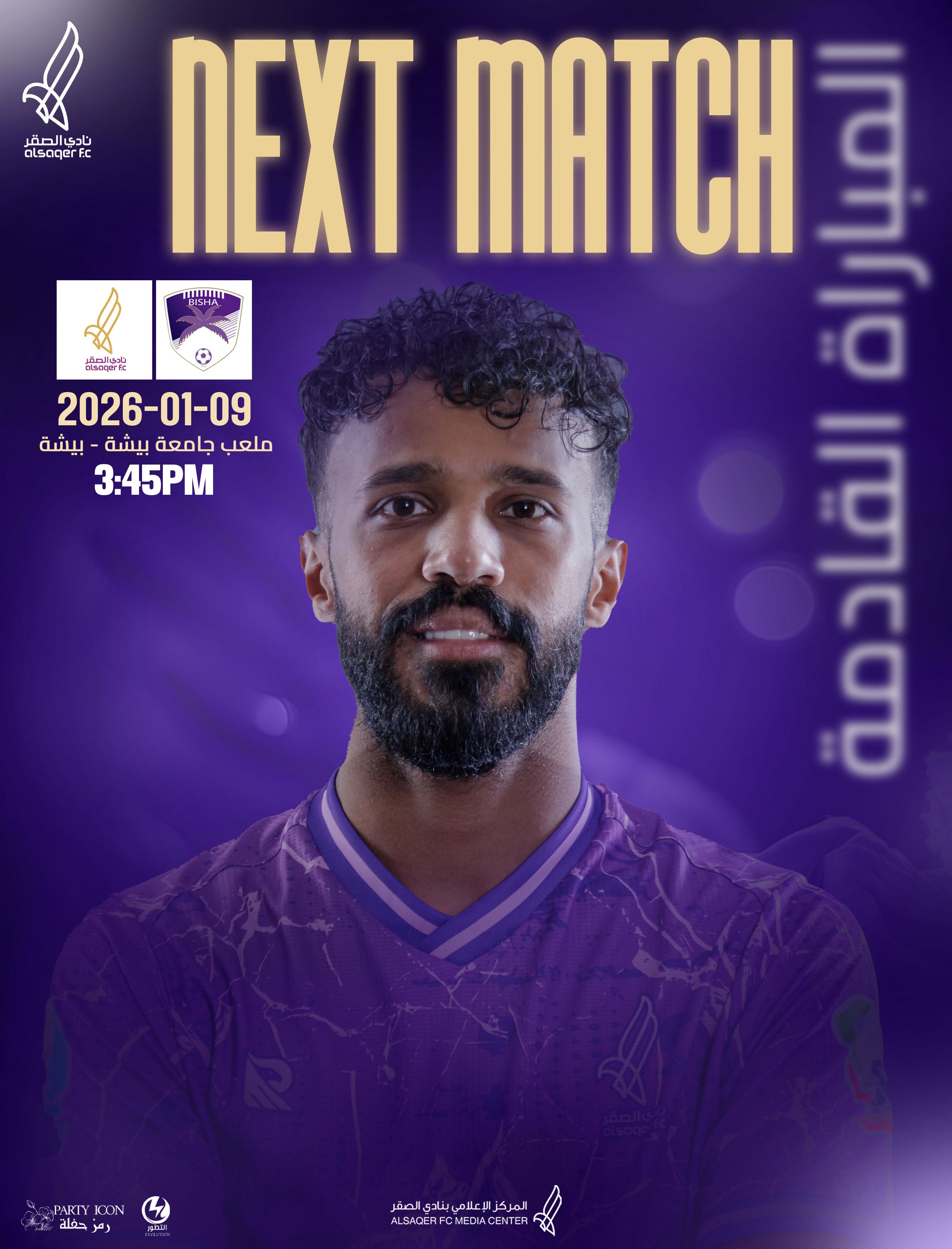 🟣 المباراة القادمة ⚽️