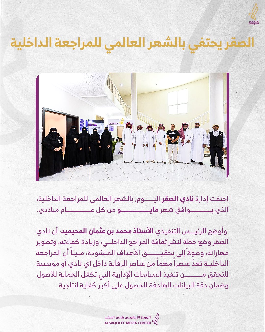 🟣 شهر المراجعة الداخلية 🔝