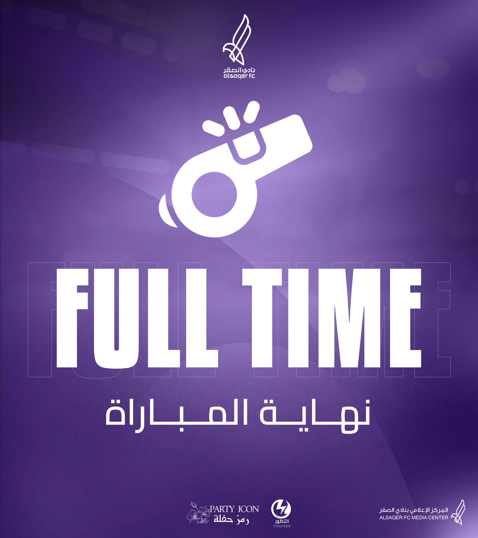 🟣 نهاية المباراة 🔚