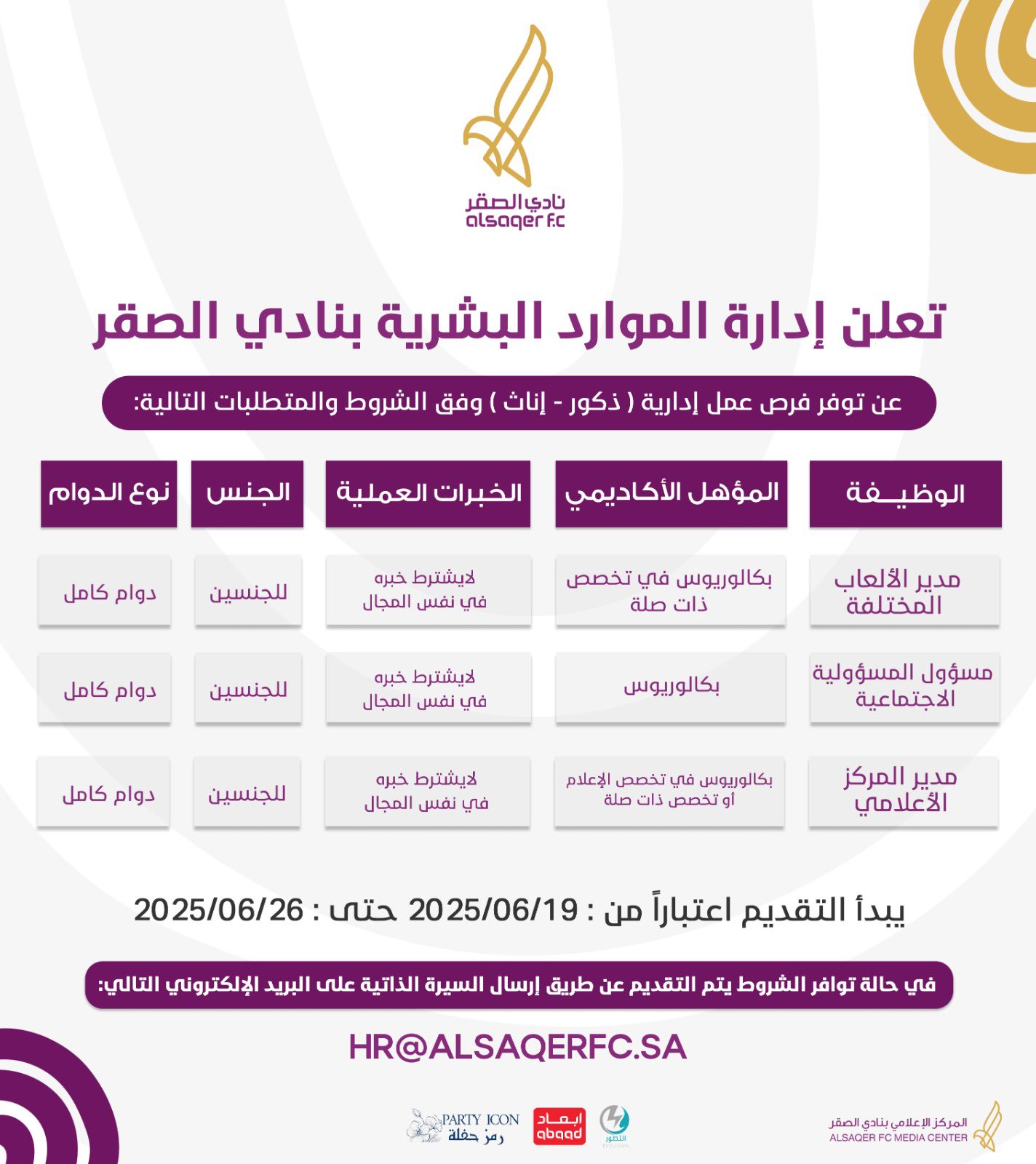 🟣 إعلان توظيف
