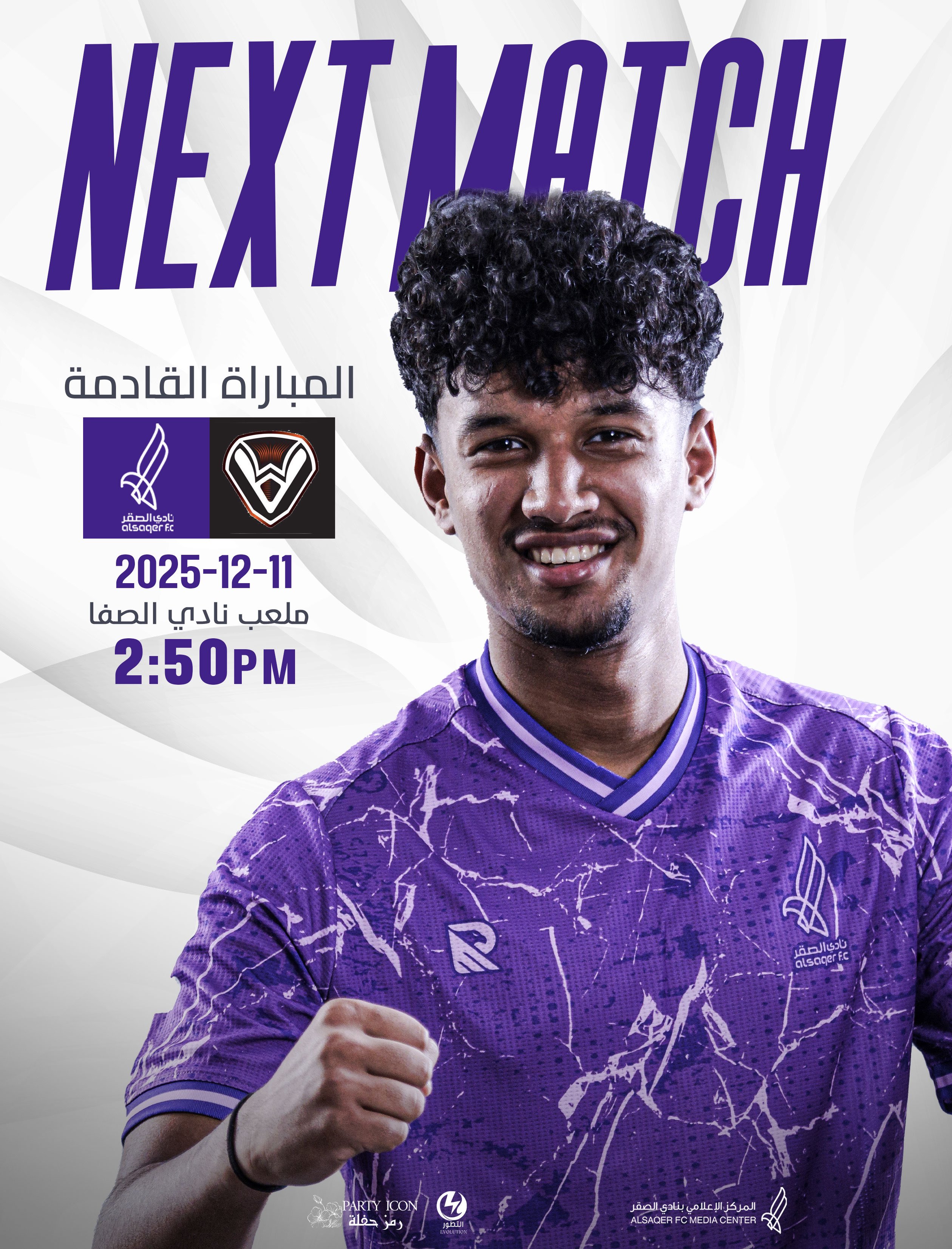 🟣 المباراة القادمة ⚽️