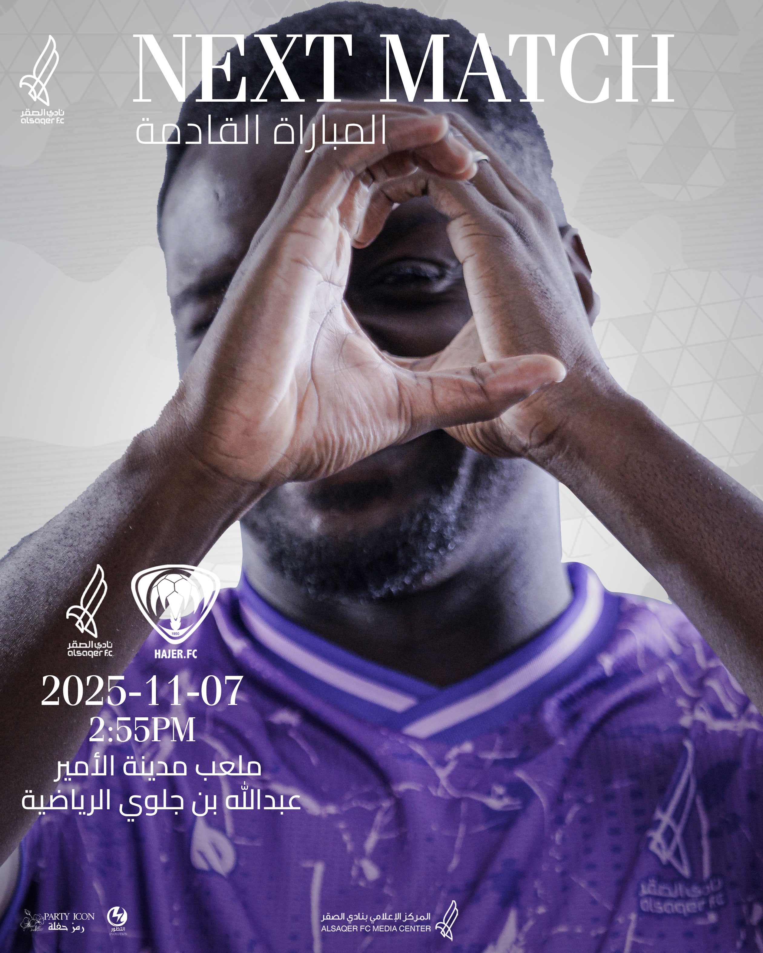 🟣 المباراة القادمة ⚽